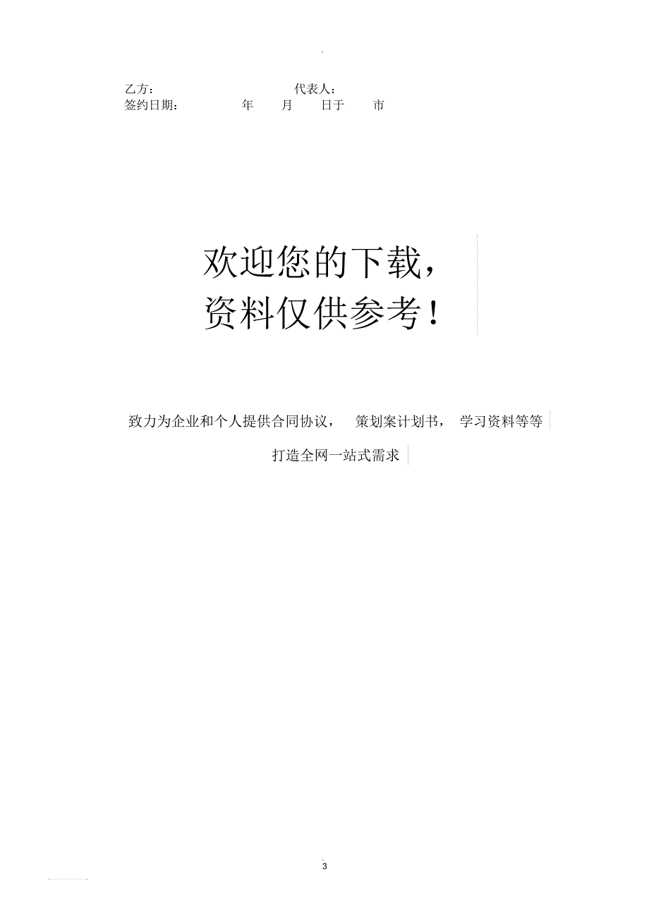 有限责任公司股东股权协议书_第3页