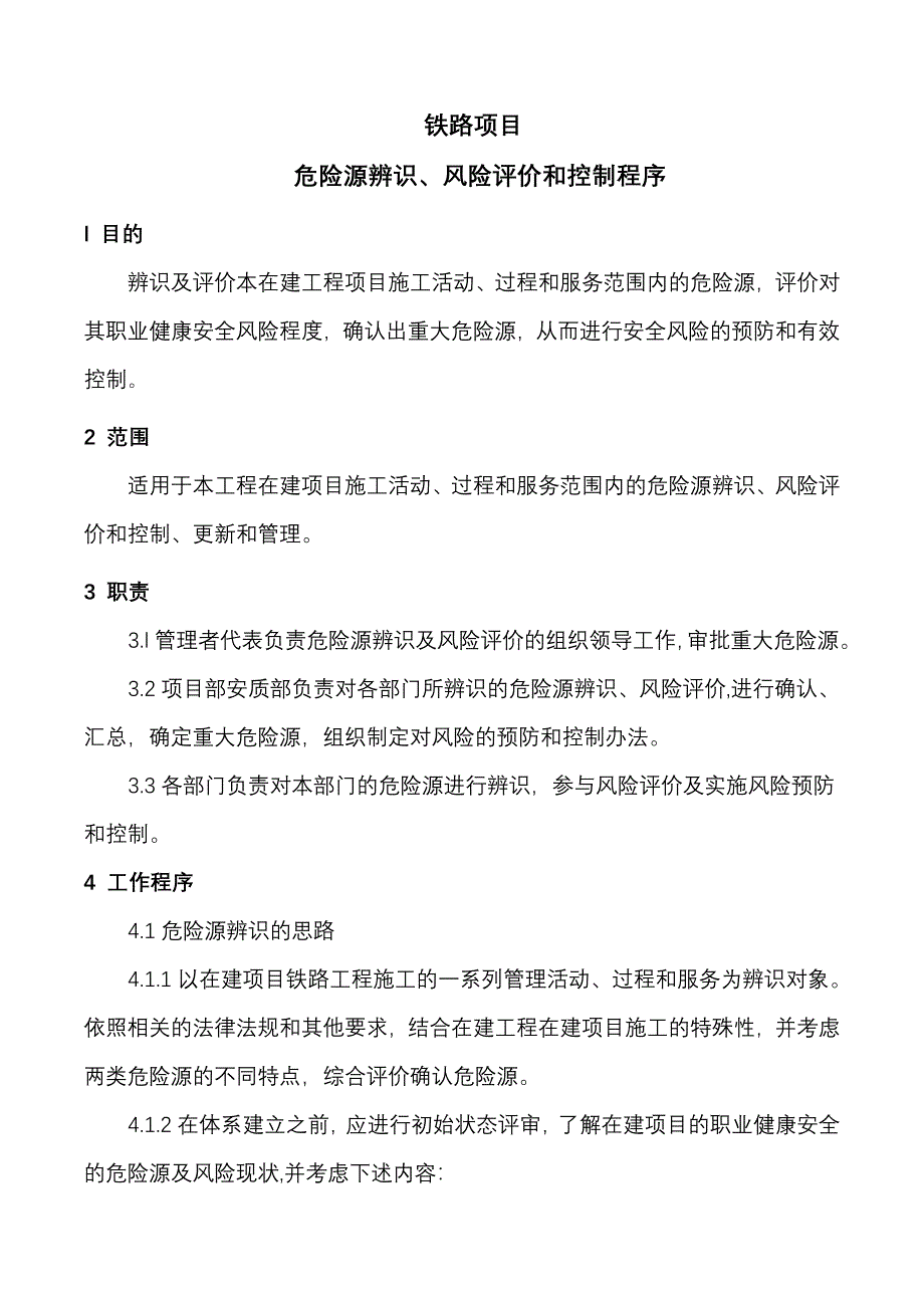 铁路项目危险源辨识、风险评价和控制程序_第1页