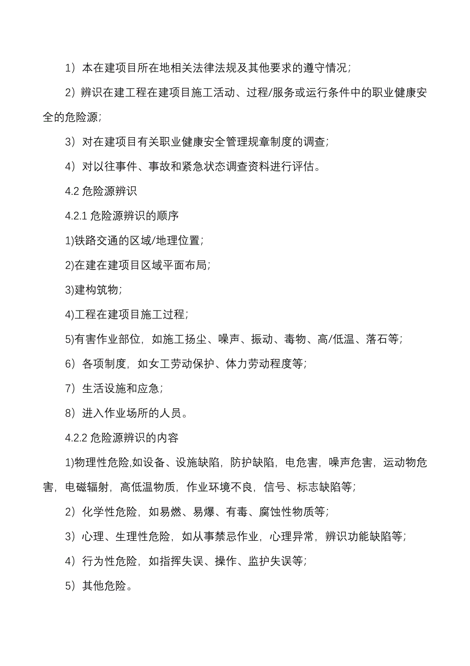 铁路项目危险源辨识、风险评价和控制程序_第2页