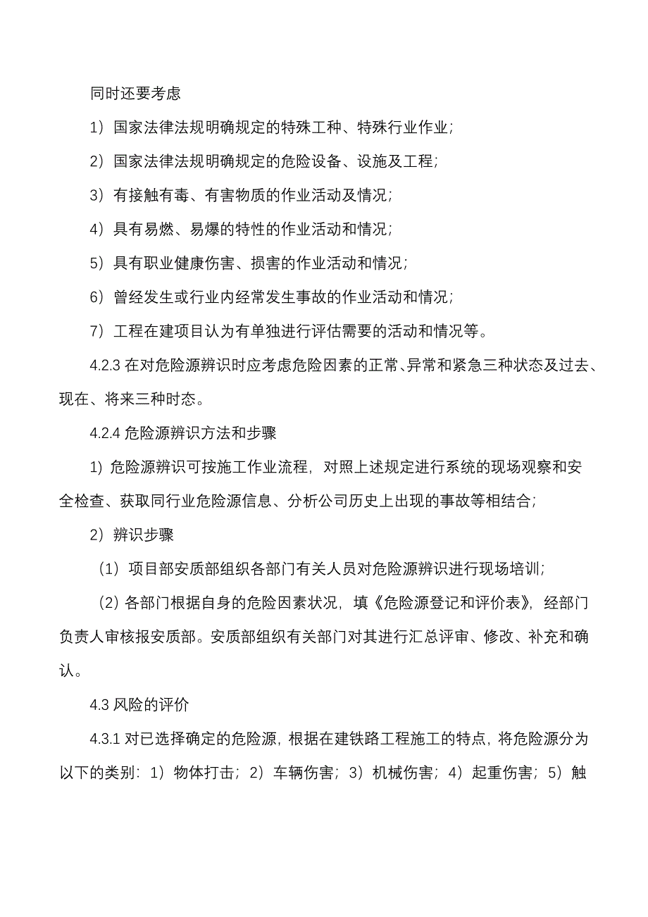 铁路项目危险源辨识、风险评价和控制程序_第3页