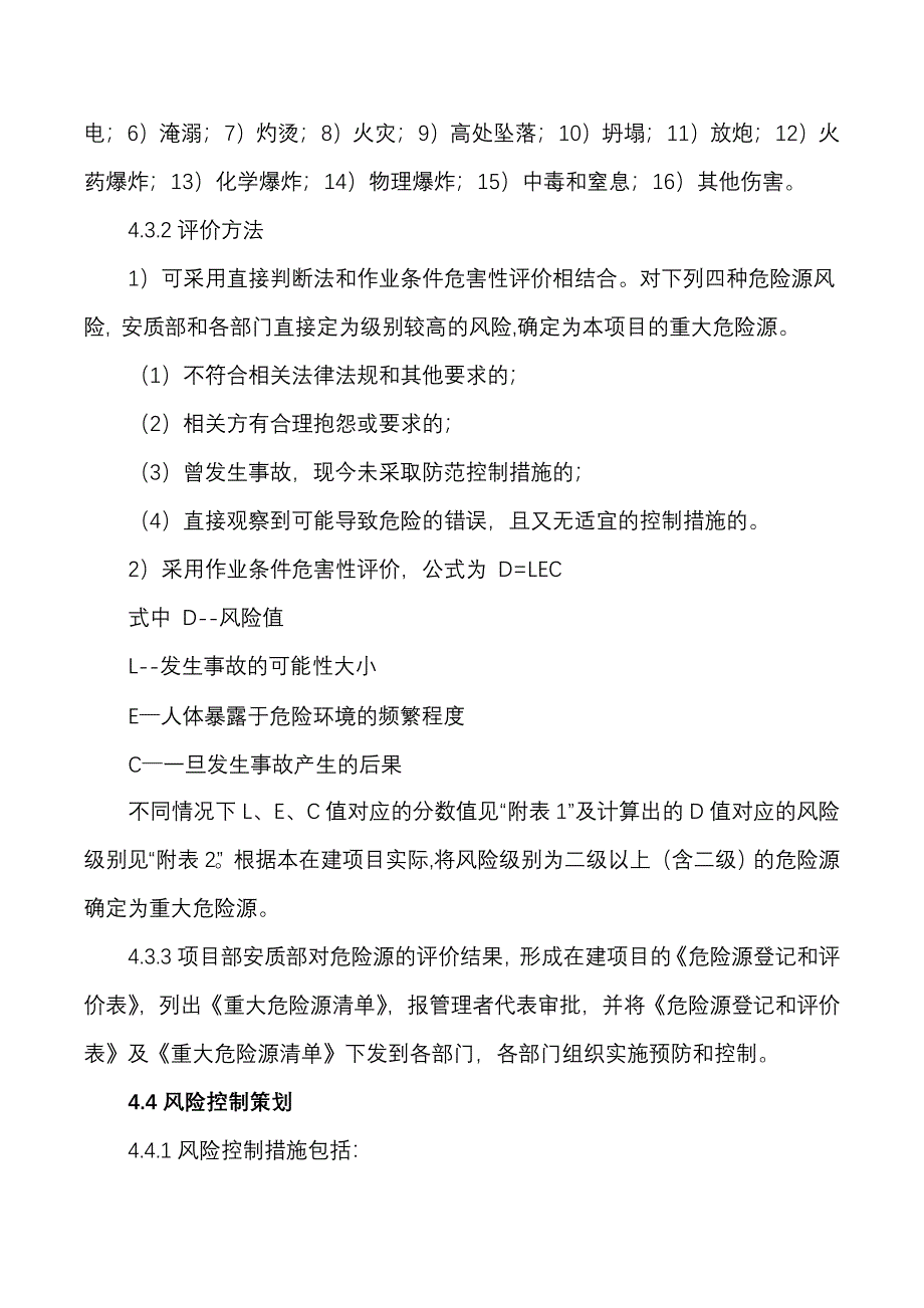 铁路项目危险源辨识、风险评价和控制程序_第4页