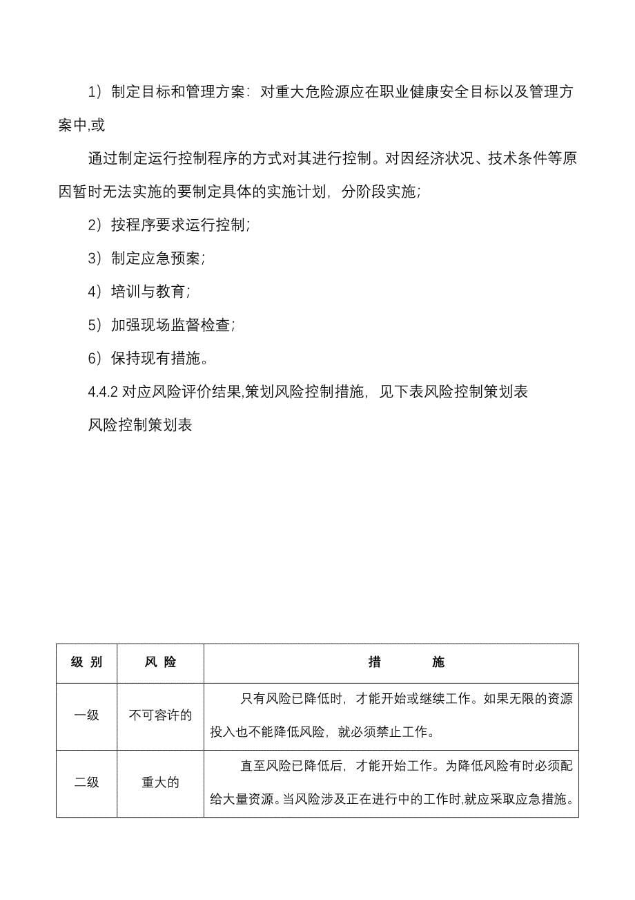 铁路项目危险源辨识、风险评价和控制程序_第5页