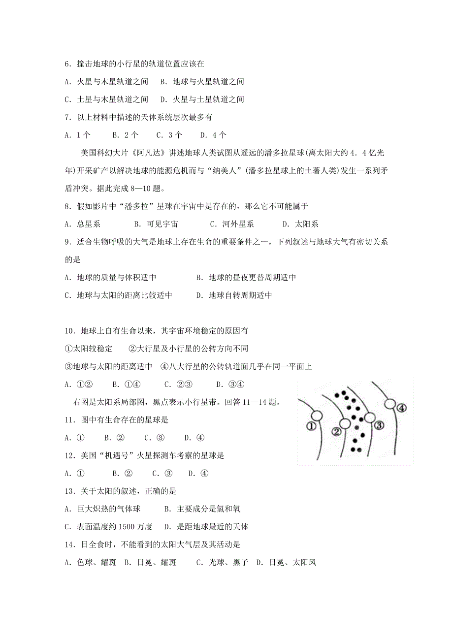 2022-2023学年高一地理9月月考试题 (IV)_第2页