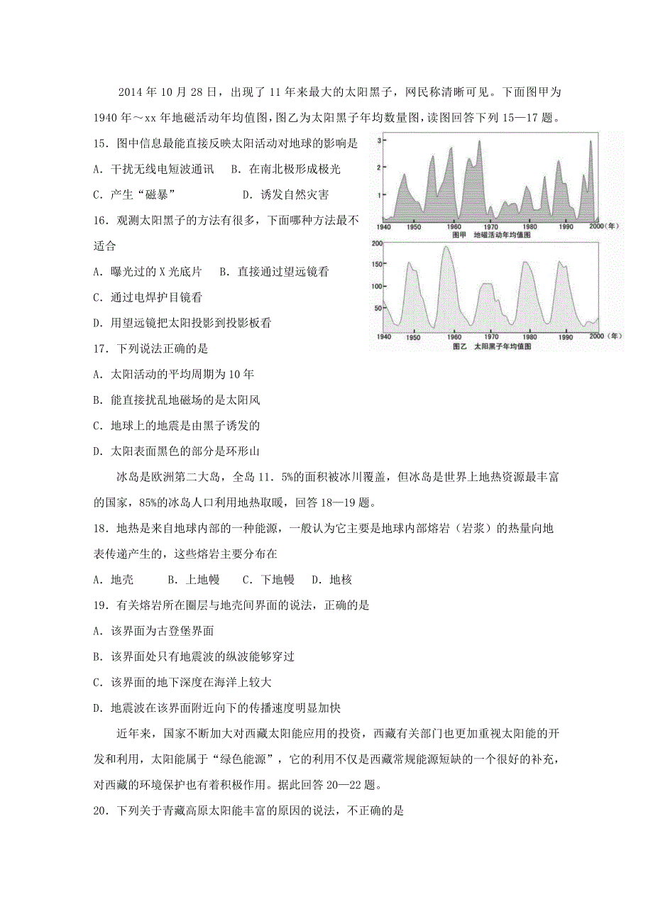 2022-2023学年高一地理9月月考试题 (IV)_第3页