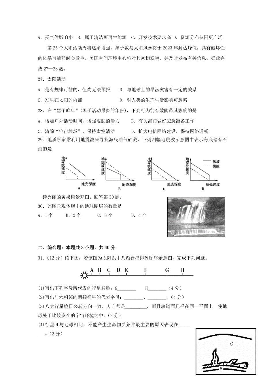 2022-2023学年高一地理9月月考试题 (IV)_第5页