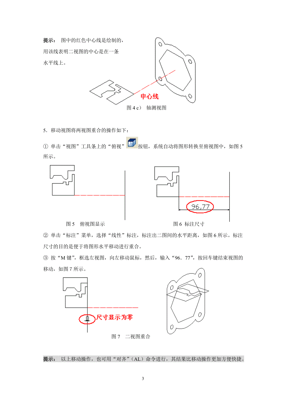 CAD三维建模实例操作_第3页