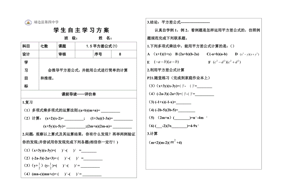 15平方差公式(1)_第1页