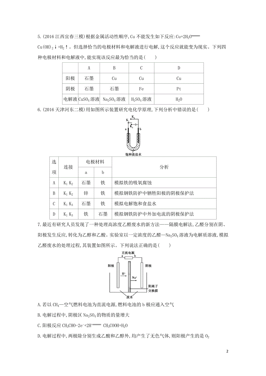 新课标高考化学一轮复习专题四基本理论第19讲电解池金属的腐蚀与防护夯基提能作业072_第2页