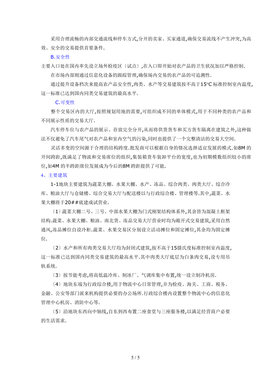 南通农副产品物流公司项目介绍_第5页