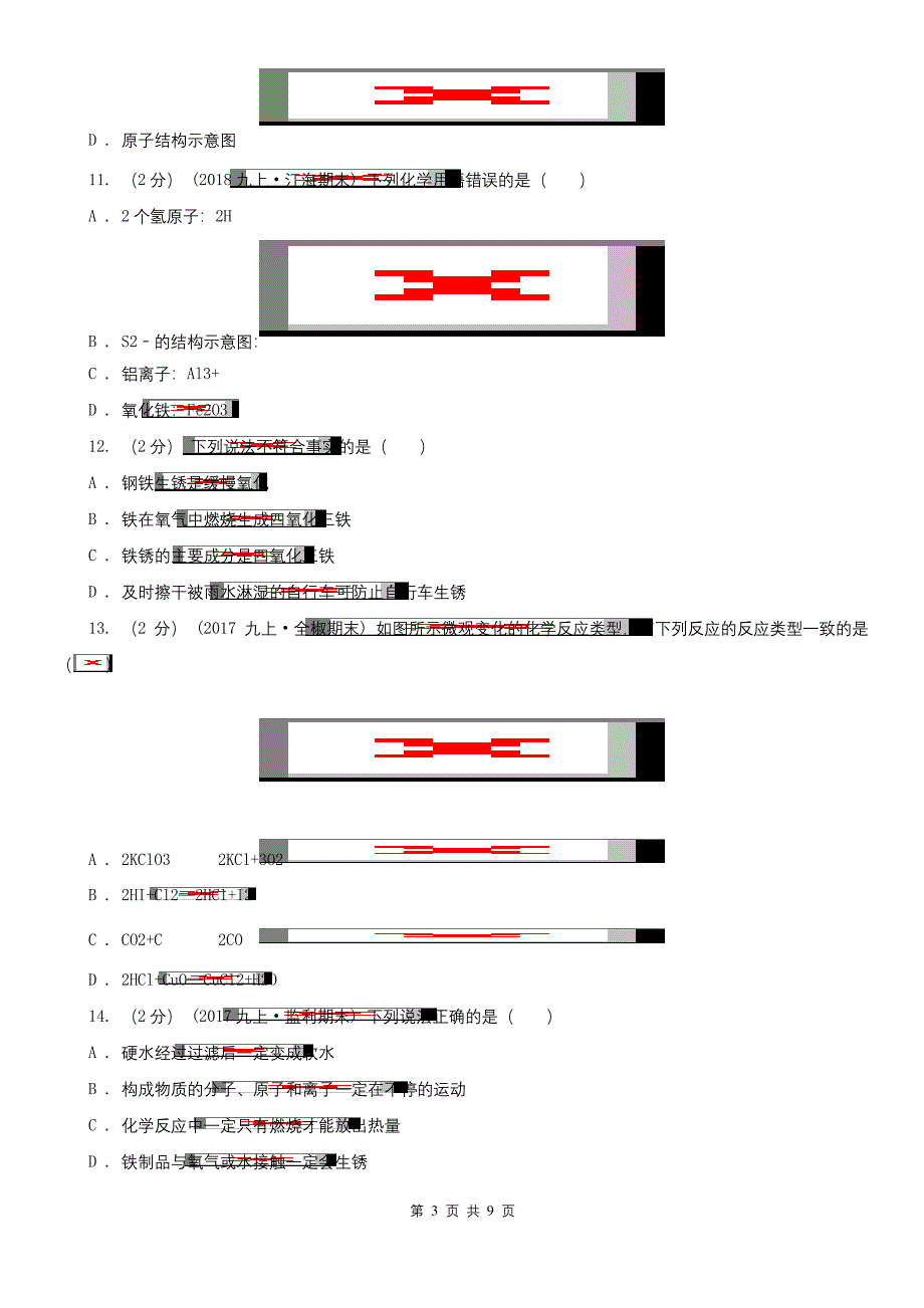 石嘴山市2020版九年级上学期化学期末考试试卷D卷.docx_第3页