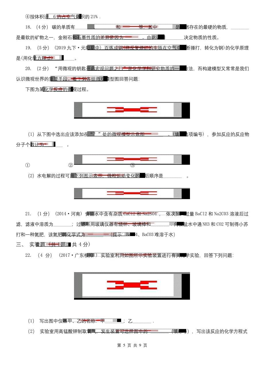 石嘴山市2020版九年级上学期化学期末考试试卷D卷.docx_第5页