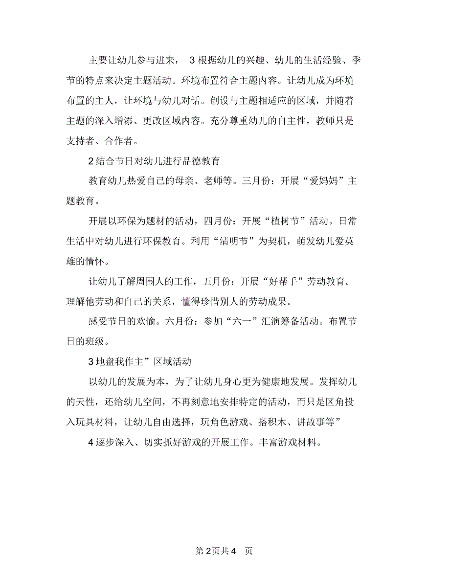 幼儿园实习个人打算与幼儿园实习单位鉴定意见汇编_第2页