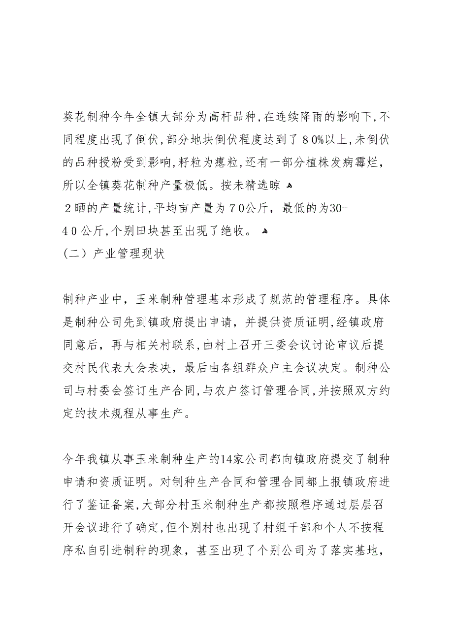 青海藏毯产业发展的调研报告_第3页