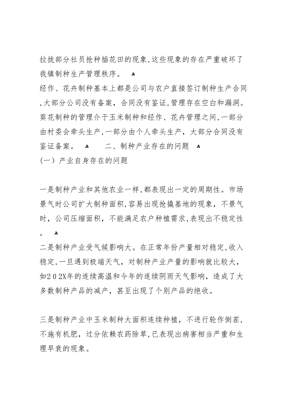 青海藏毯产业发展的调研报告_第4页