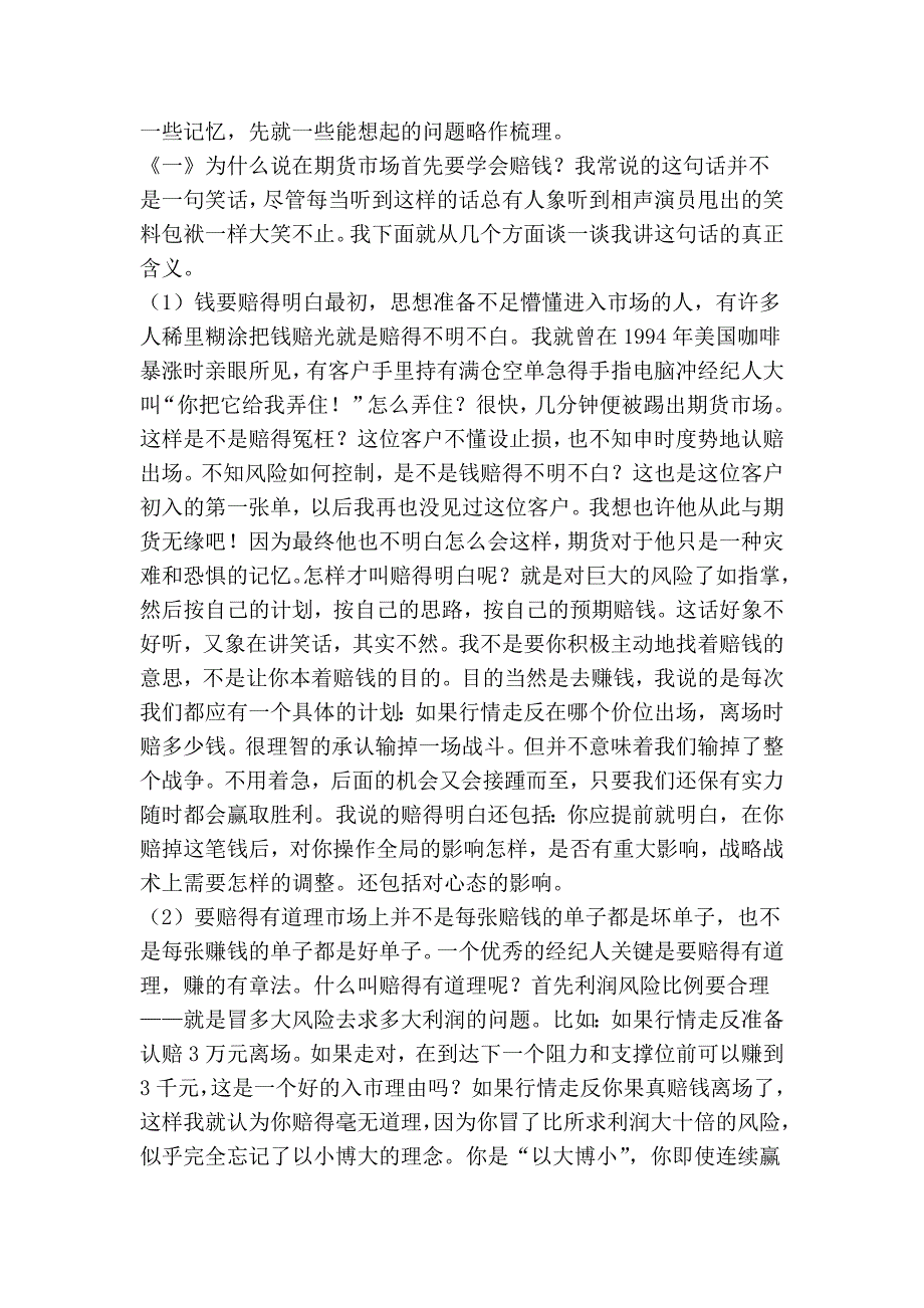 一个期货经纪人的讲义77708.doc_第2页