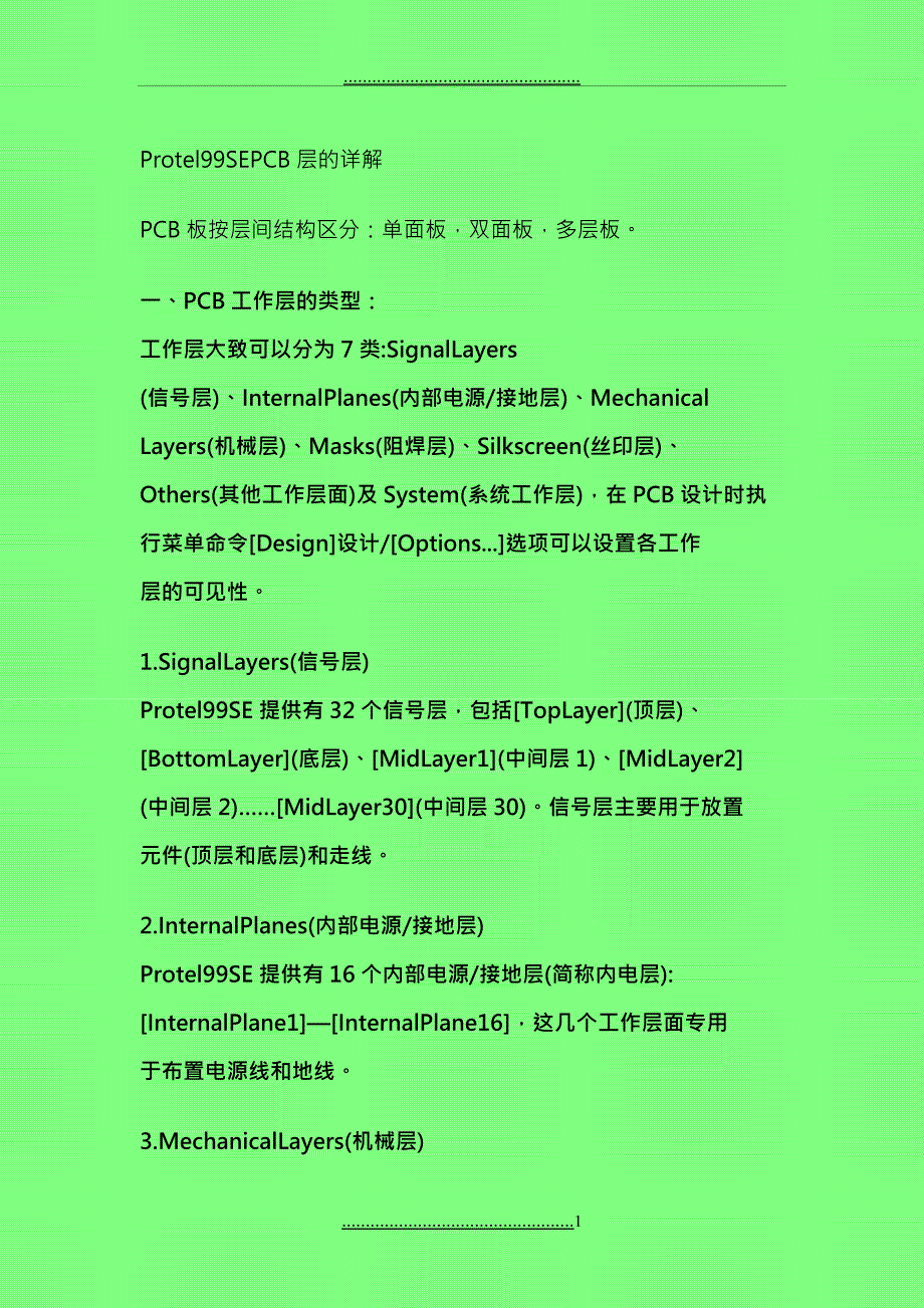 PCB电路板参考_第1页