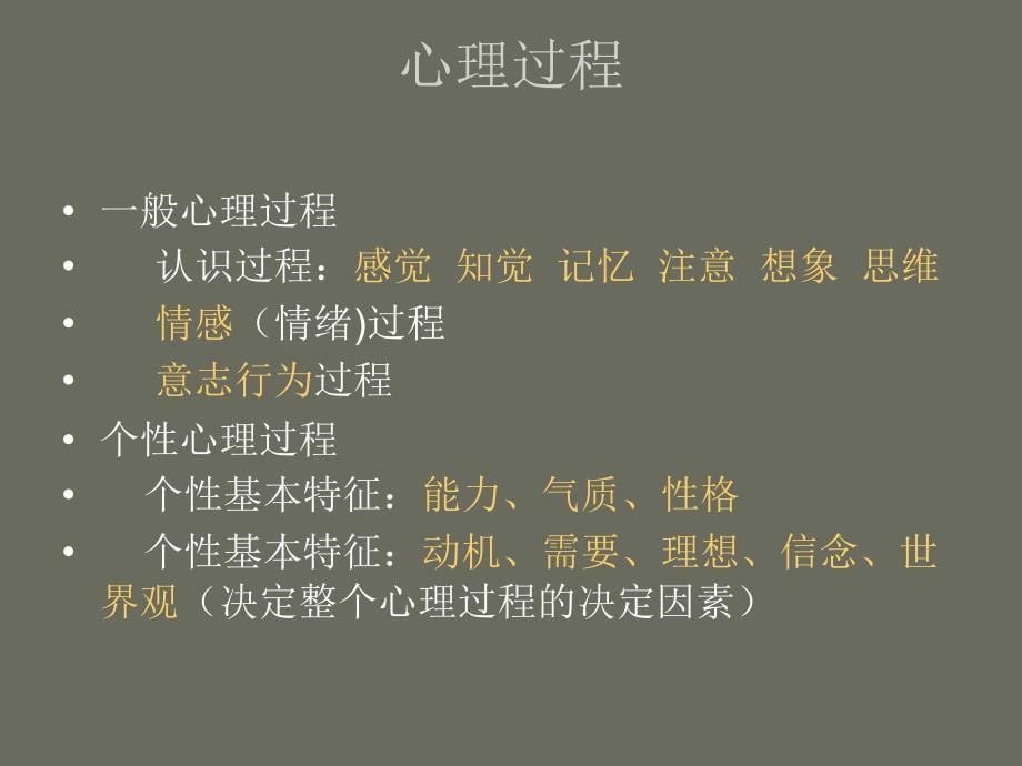 心理卫生知识讲座_第5页