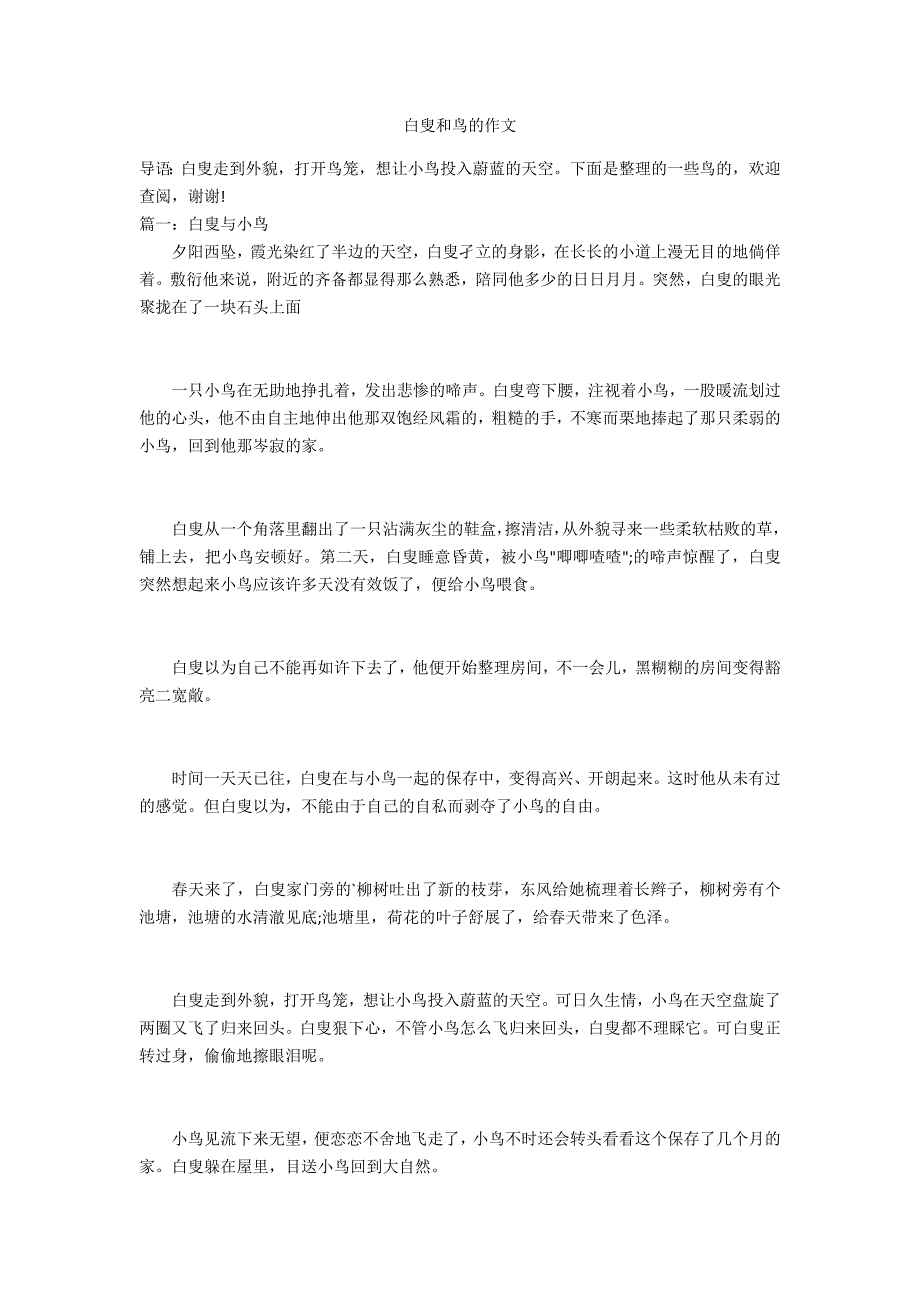 老人和鸟的作文_第1页