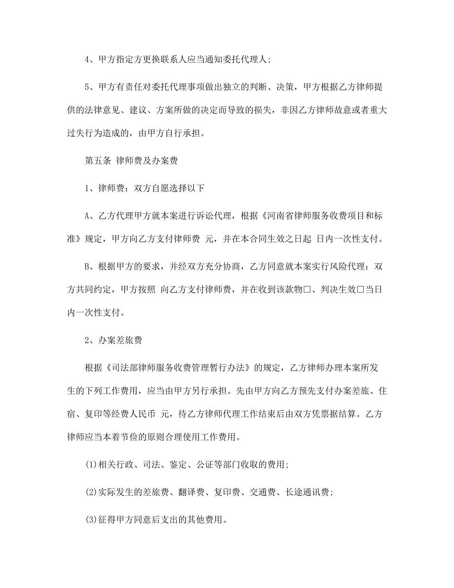 民事风险代理合同范文_第3页