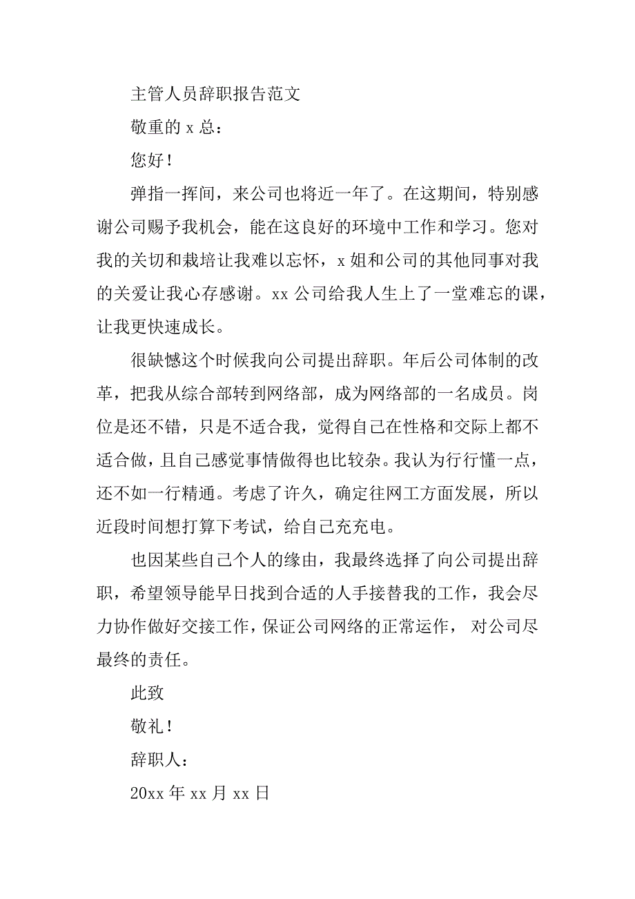 2023年业务主管辞职报告篇_第2页