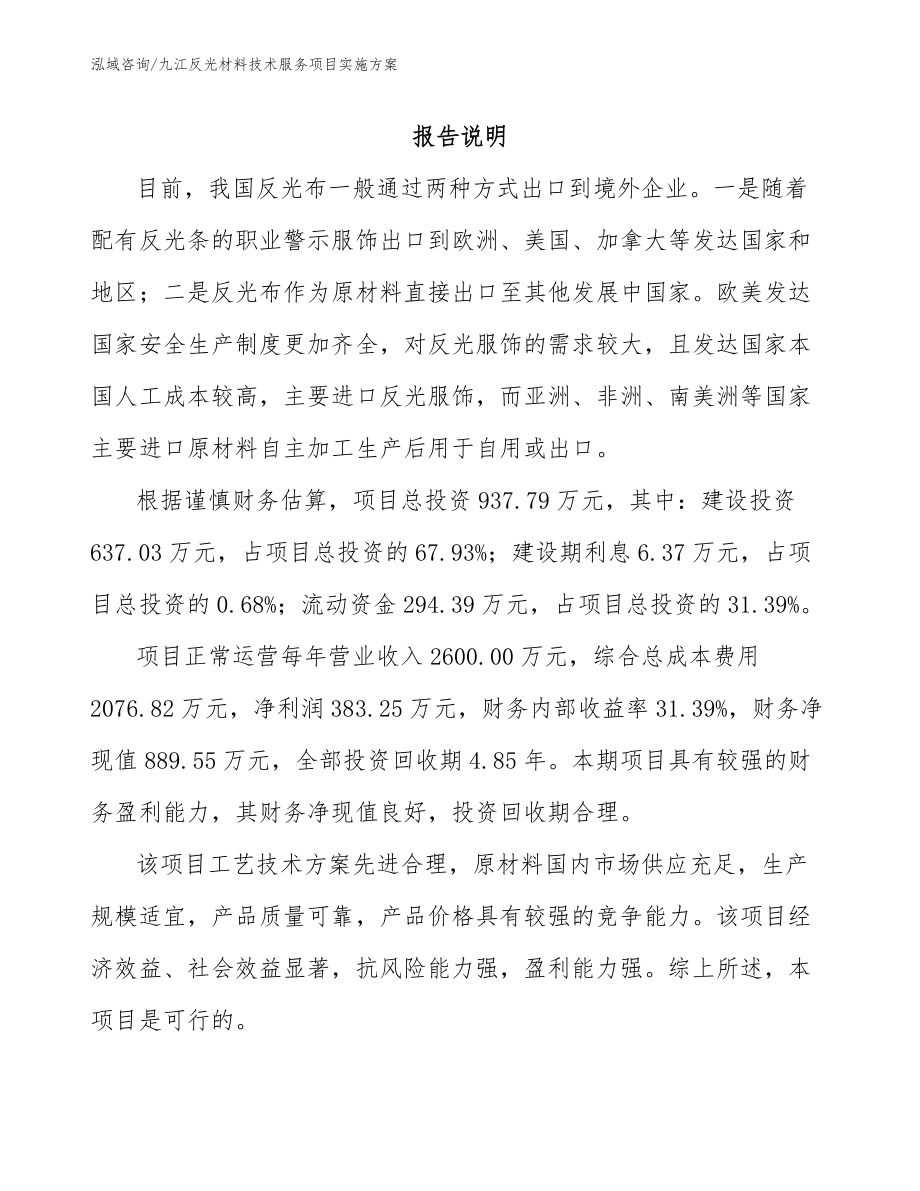 九江反光材料技术服务项目实施方案（模板范文）_第2页