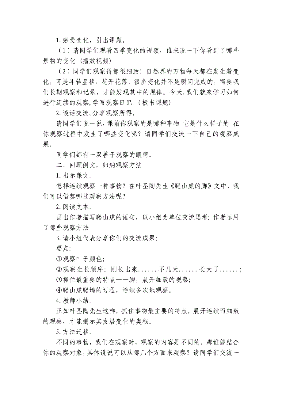 四年级上册语文第三单元习作 写观察日记 公开课一等奖创新教学设计_第2页