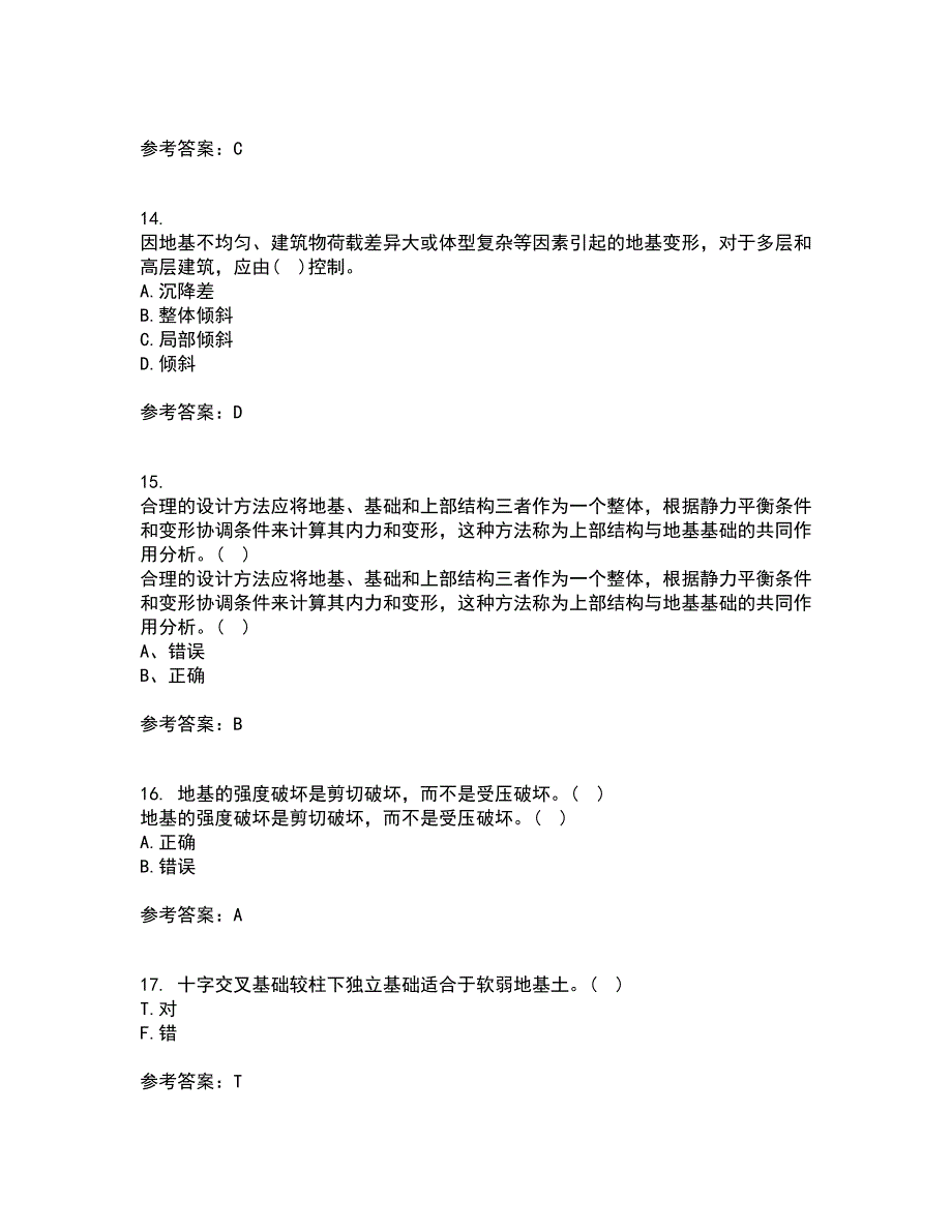 中国地质大学21春《基础工程》在线作业一满分答案7_第4页