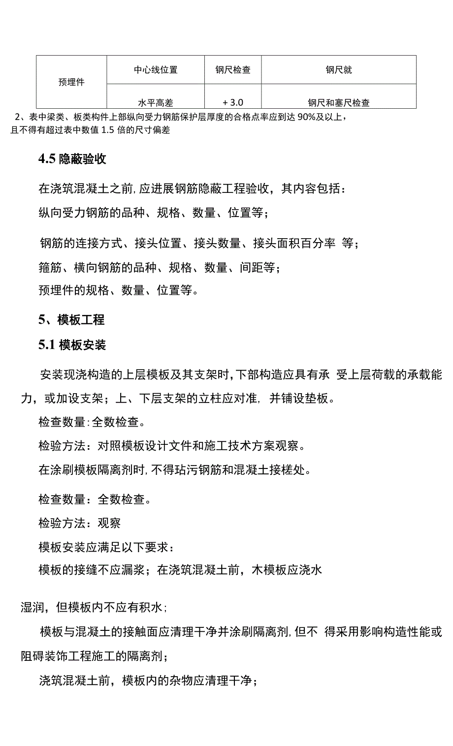 扶壁式挡土墙监理实施细则.docx_第3页