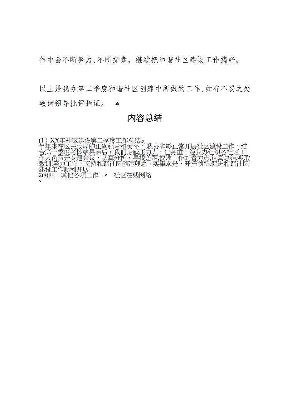 年社区建设第二季度工作总结_第4页