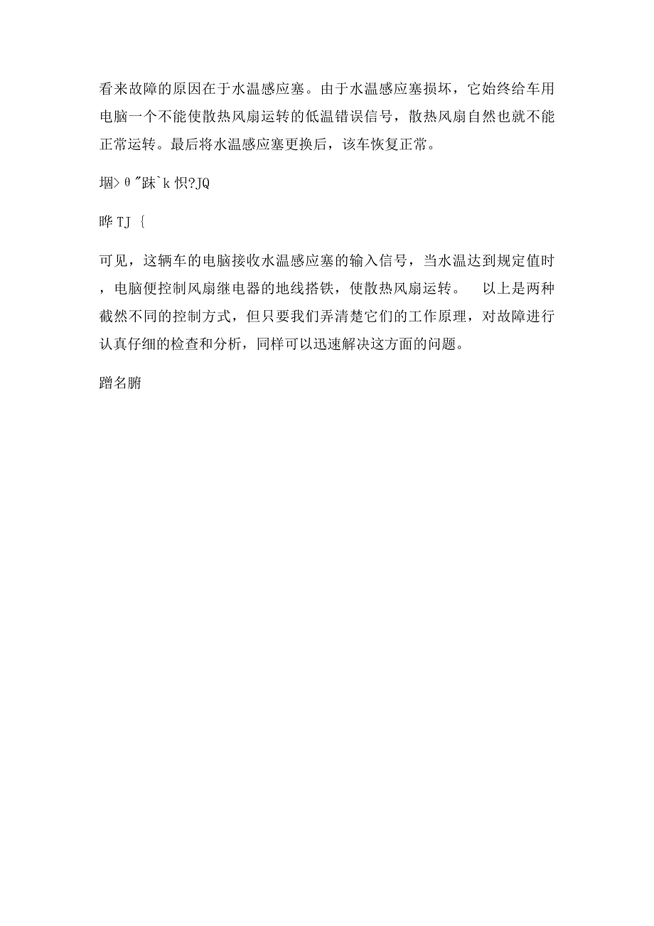 电子扇控制方式及故障检修_第3页