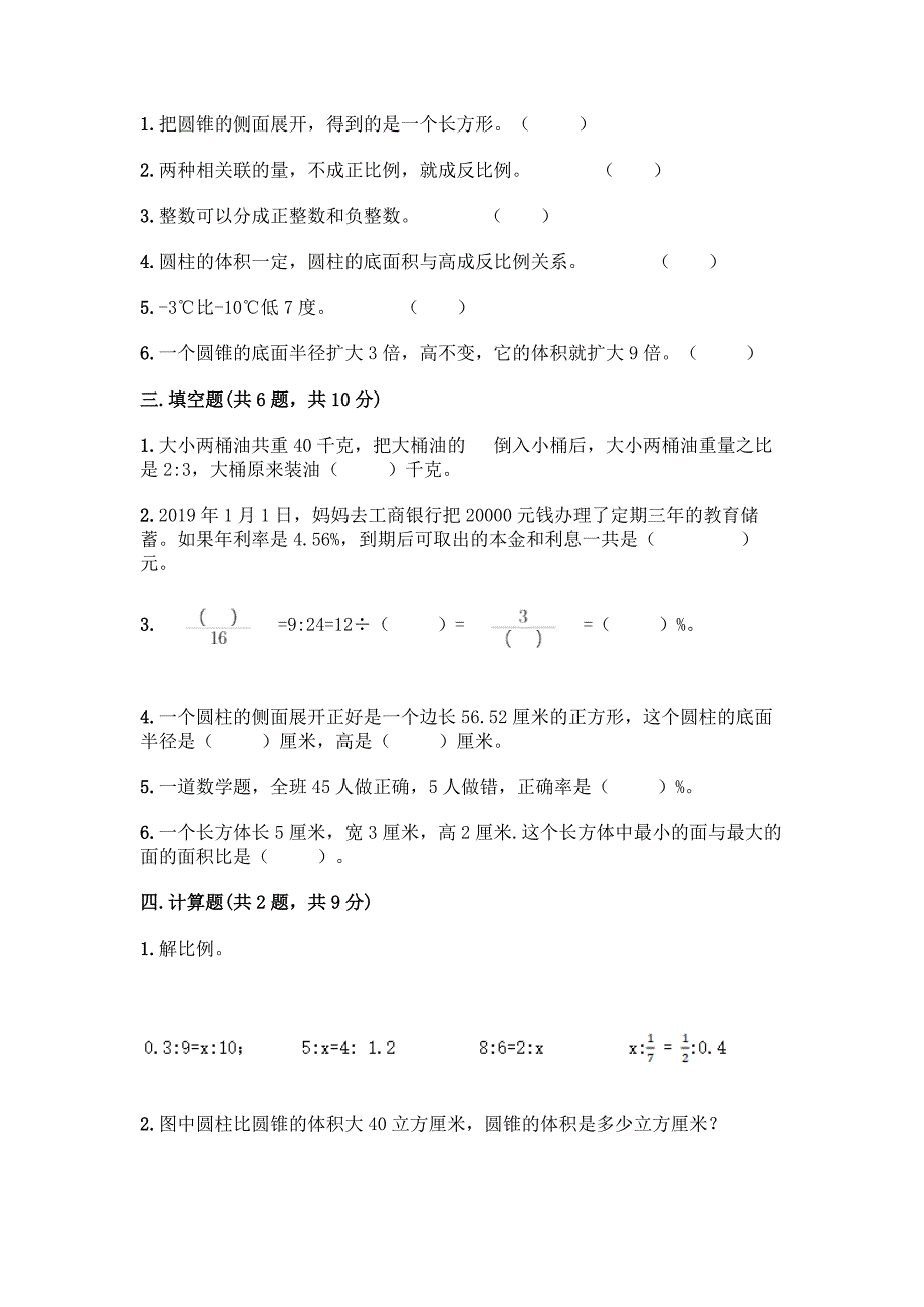 2022春人教版六年级下册数学《期末测试题》含答案(达标题).docx_第2页