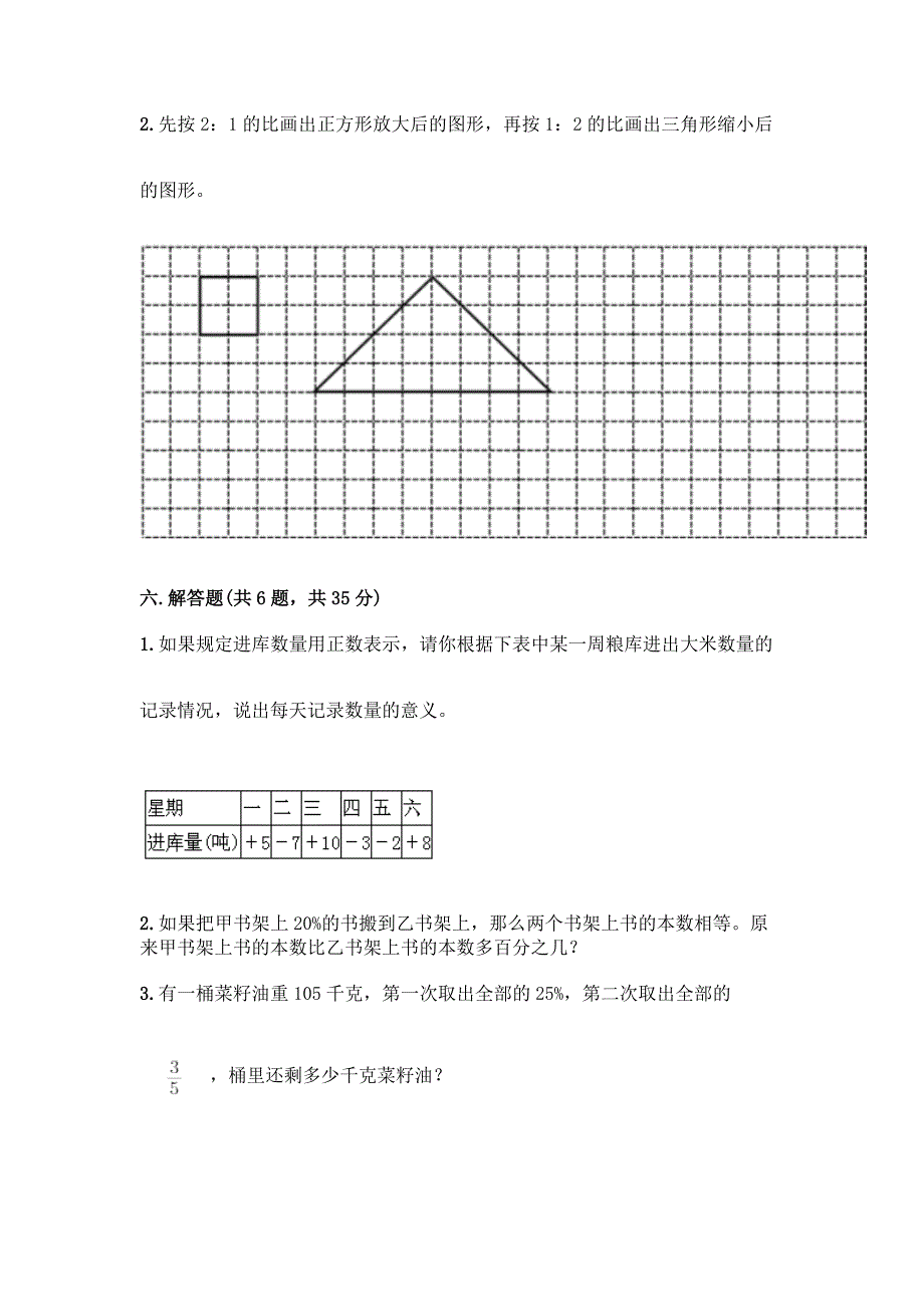 2022春人教版六年级下册数学《期末测试题》含答案(达标题).docx_第4页