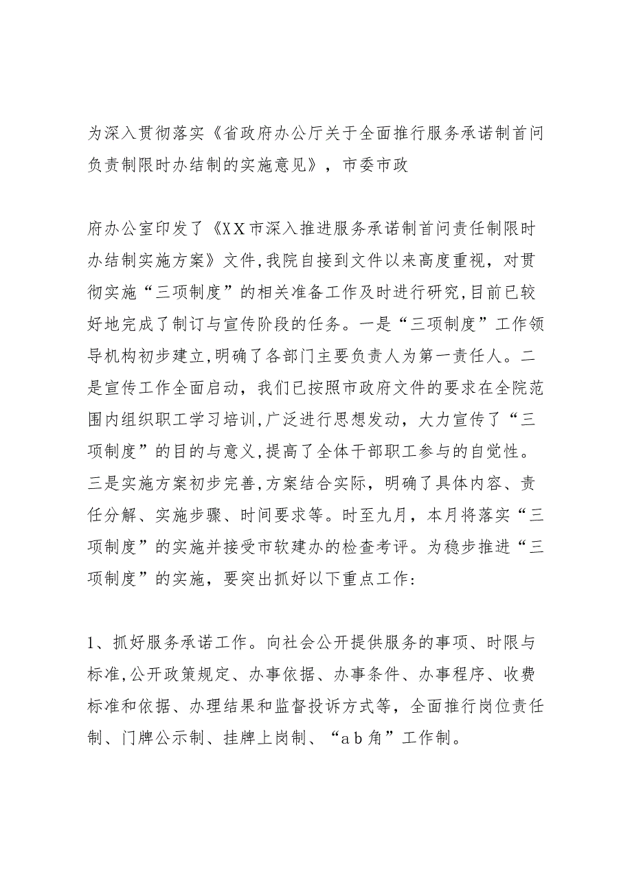 单位工作会议领导总结讲话稿通用版范文_第4页