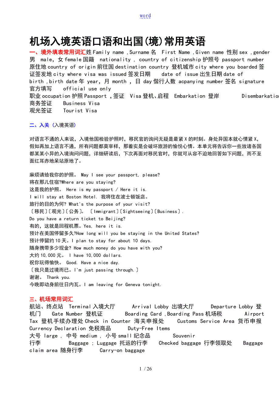 机场出入境英语口语和出国境常用英语_第1页