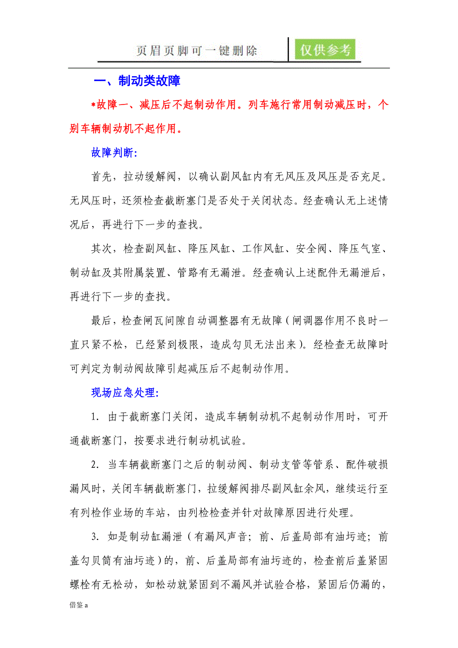 货车常见故障应急处理指导手册稻谷书店_第3页