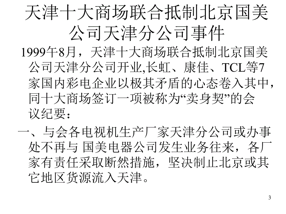 第九章渠道策略_第3页