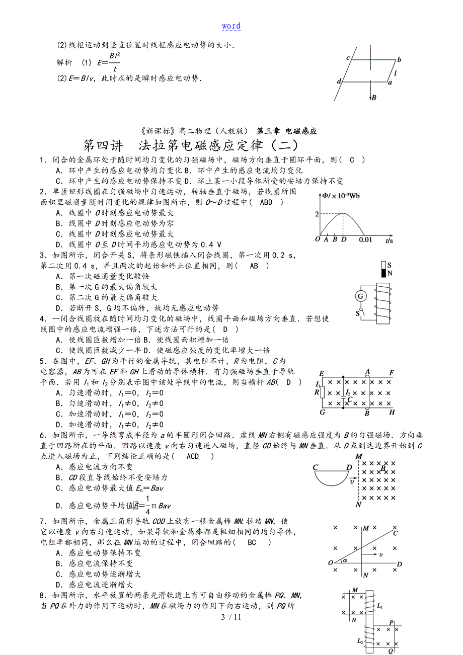 法拉第电磁感应定律综合练习题_第3页