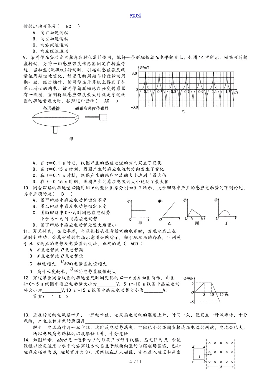 法拉第电磁感应定律综合练习题_第4页