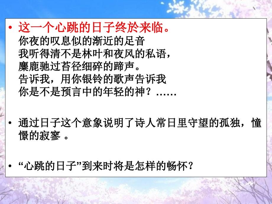 高中语文第三单元预言课件新人教版选修中国现代诗歌散文欣赏_第4页