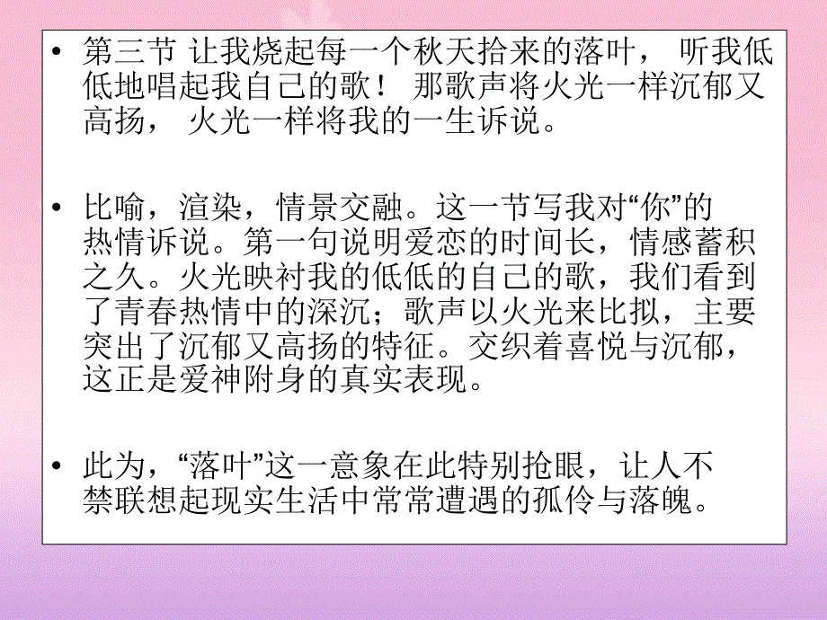 高中语文第三单元预言课件新人教版选修中国现代诗歌散文欣赏_第5页