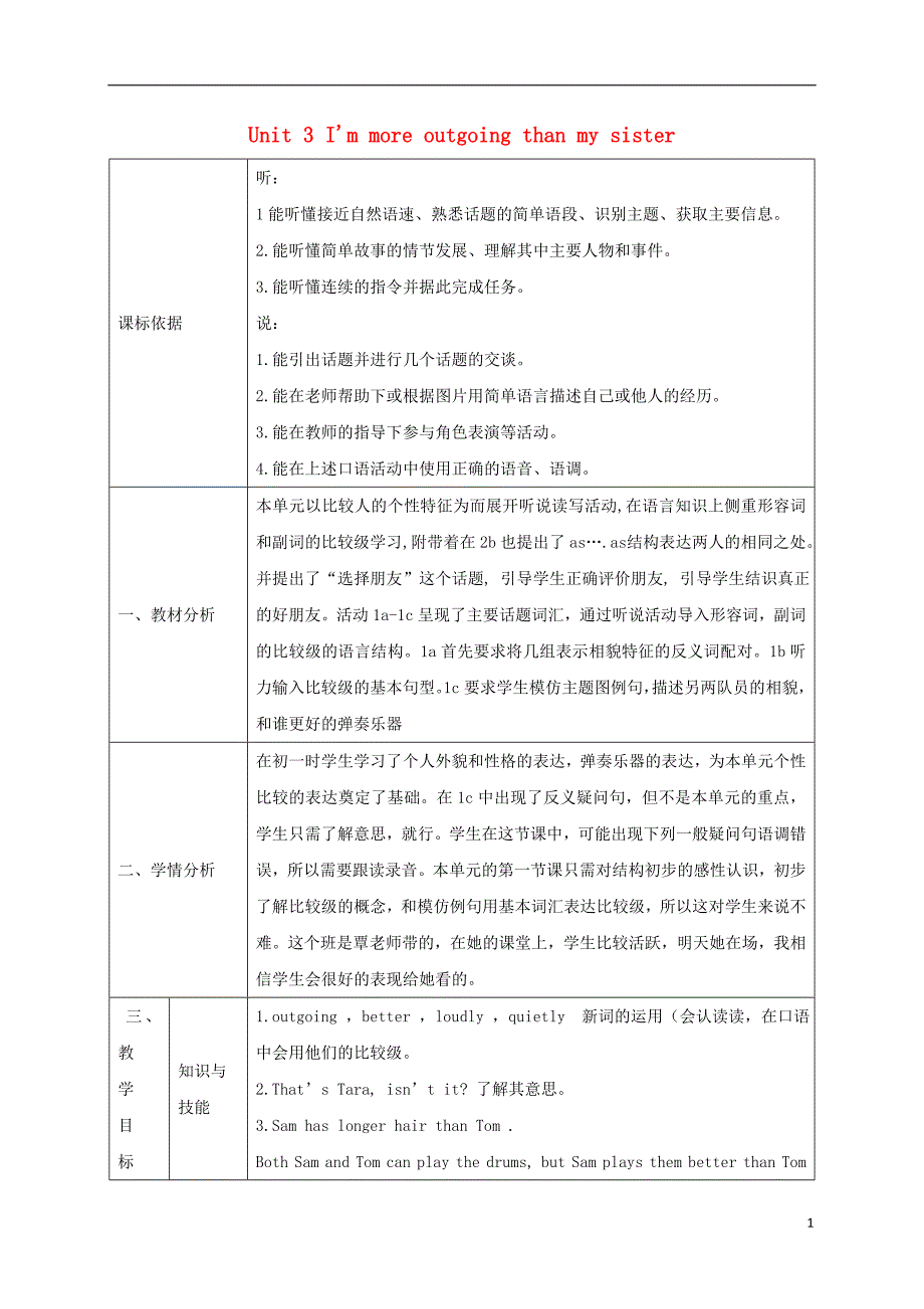 陕西省石泉县八级英语上册 Unit 3 Im more outgoing than my sister Section A（1a1c）教案 （新版）人教新目标版.doc_第1页