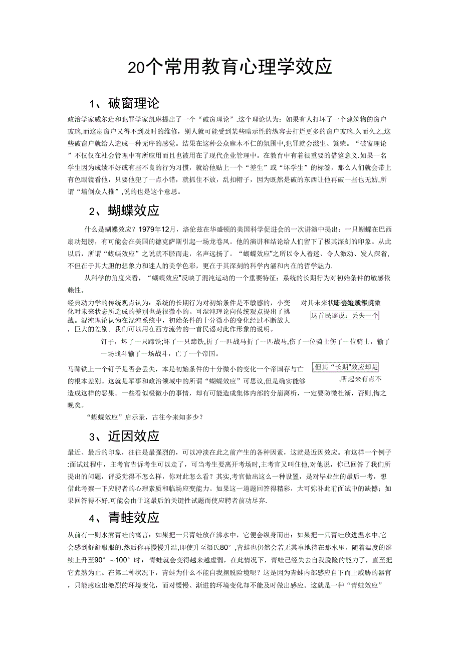 20个常用教育心理学效应_第1页