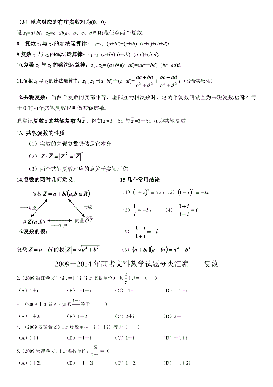 数系的扩充和复数概念和公式总结_第2页