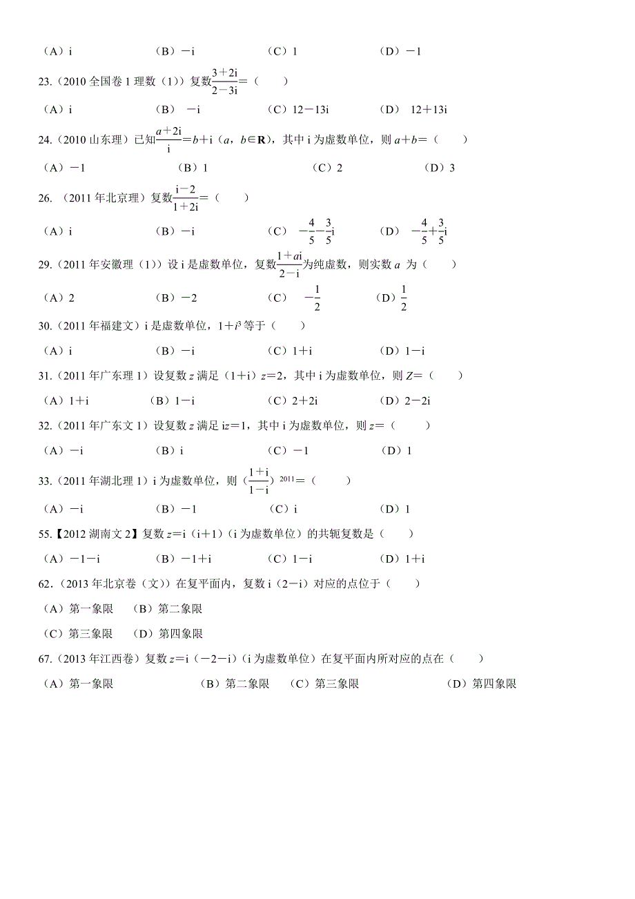 数系的扩充和复数概念和公式总结_第4页