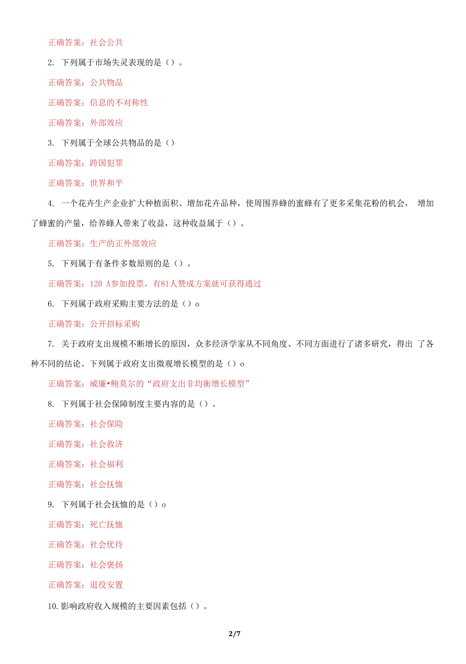 国家开放大学电大《政府经济学》机考第九套真题题库及答案.docx_第2页