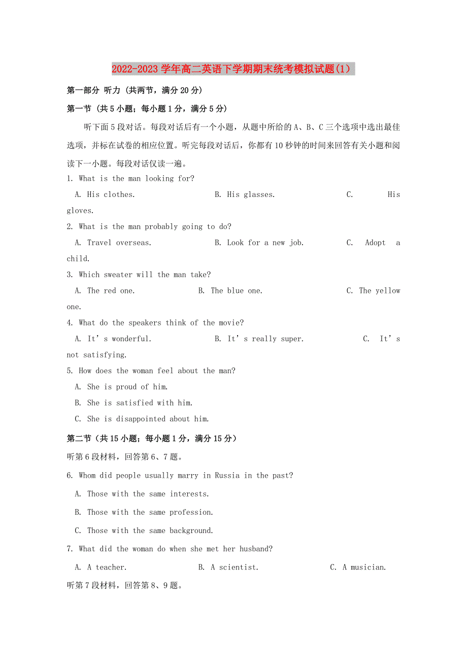 2022-2023学年高二英语下学期期末统考模拟试题(1）_第1页