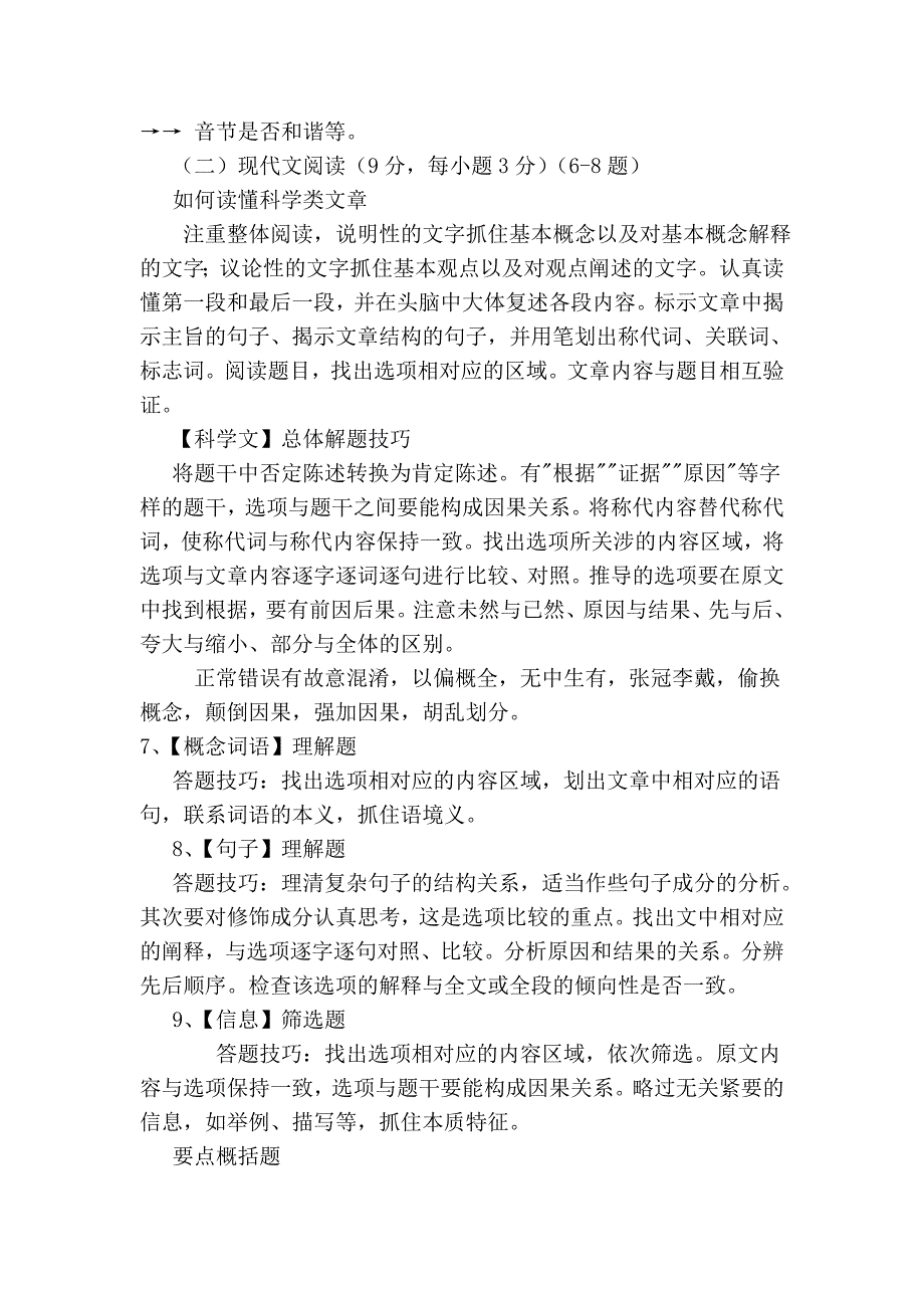 高考语文答题技巧93408.doc_第3页