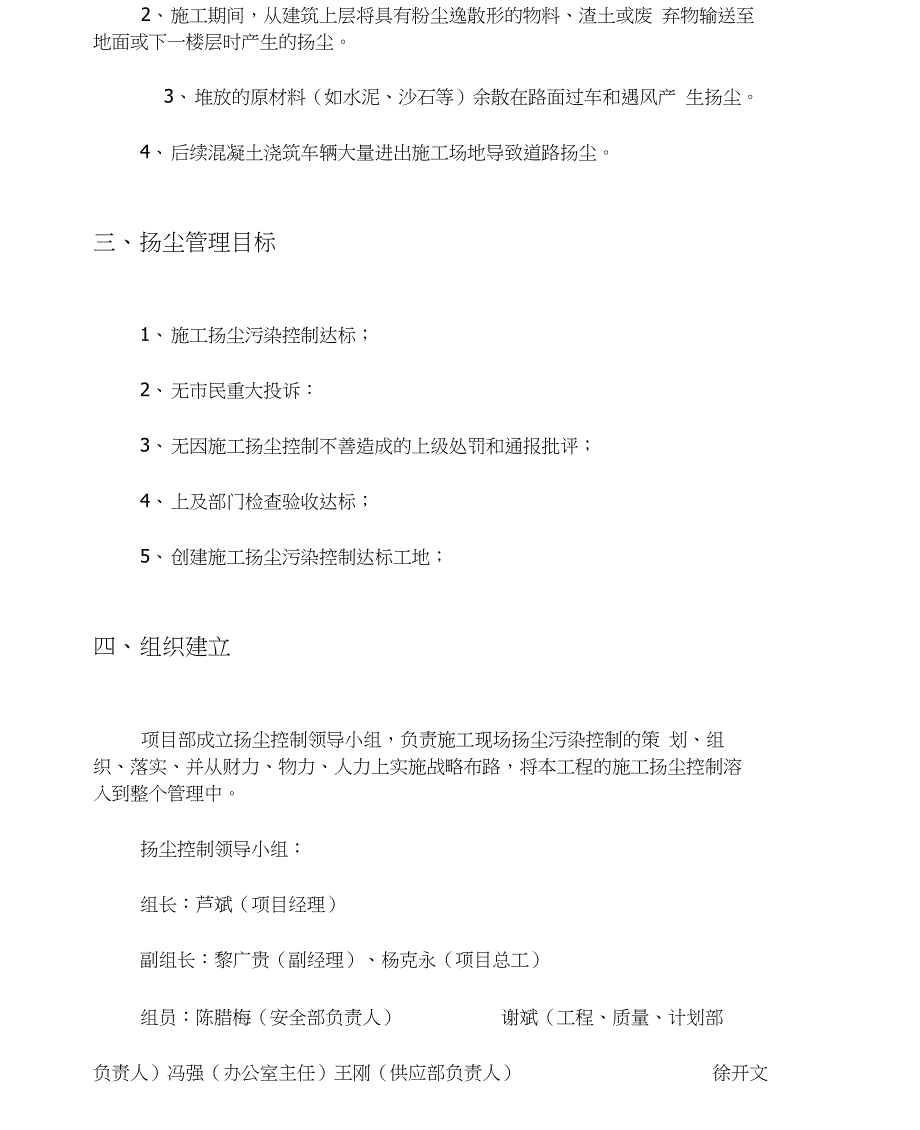 施工现场扬尘专项防治措施._第4页