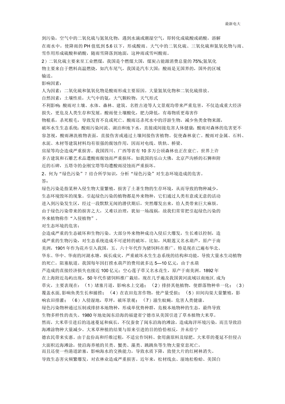 2017最新电大《环境学导论-试题》答案_第3页