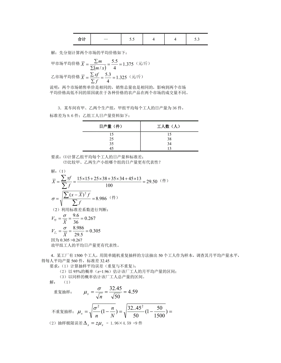 电大统计学原理考试必备小抄(计算题)_第2页